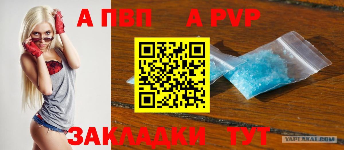 APVP Соль Избербаш