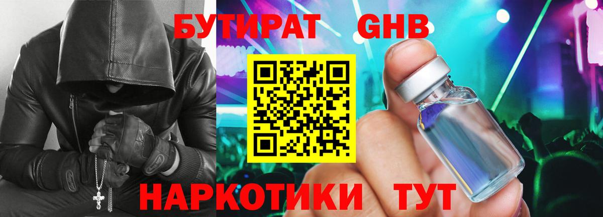 БУТИРАТ 99% Избербаш