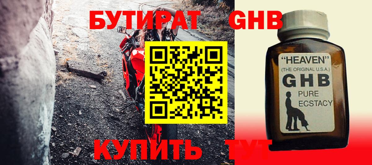 Бутират  БУТИРАТ BDO  Вход с VPN  Избербаш 