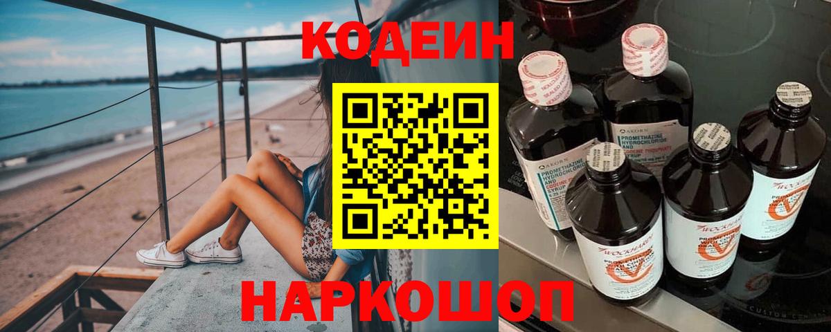 закладка  Вход с VPN  Codein Purple Drank  Избербаш  Codein Purple Drank 