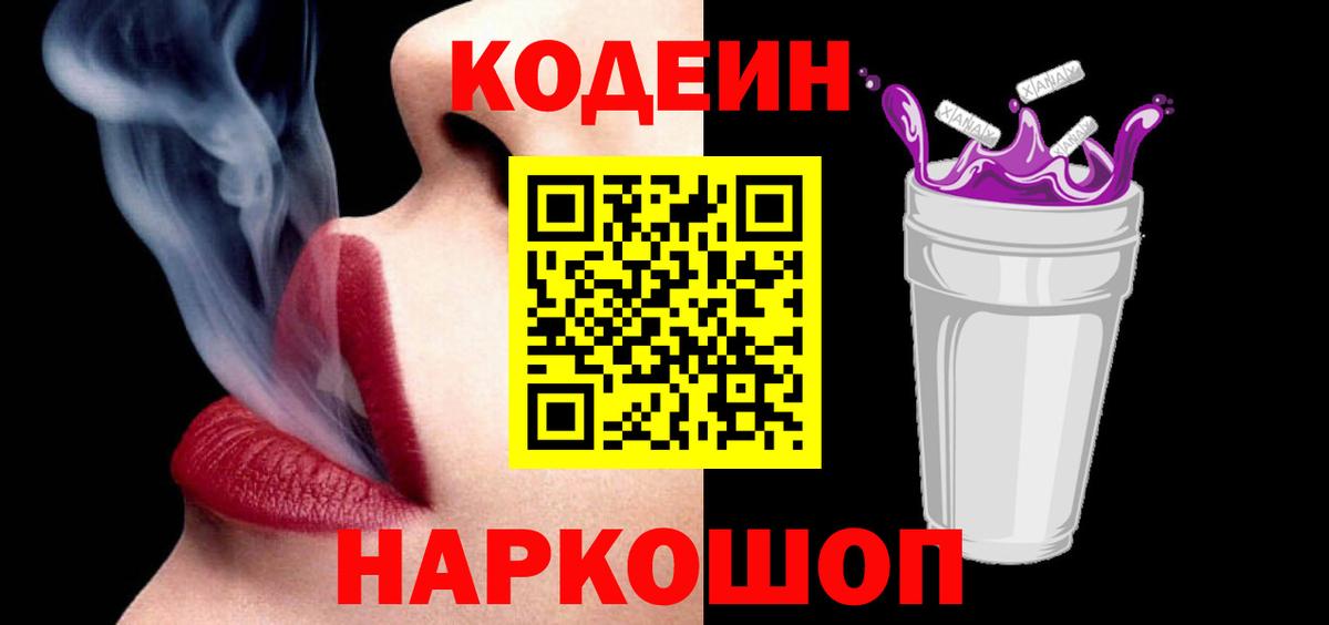 Codein напиток Lean (лин) Избербаш