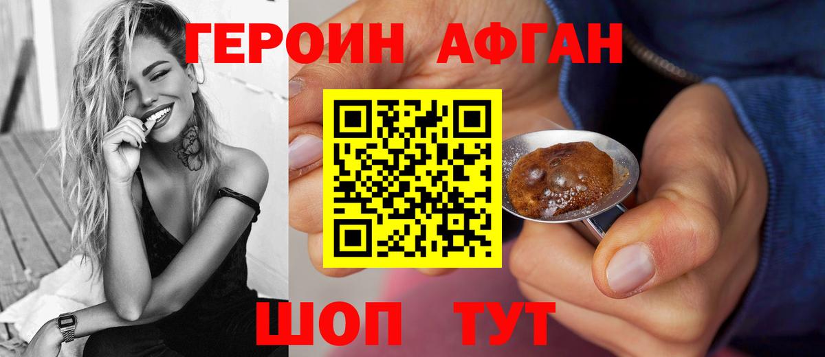 Героин Афган Избербаш